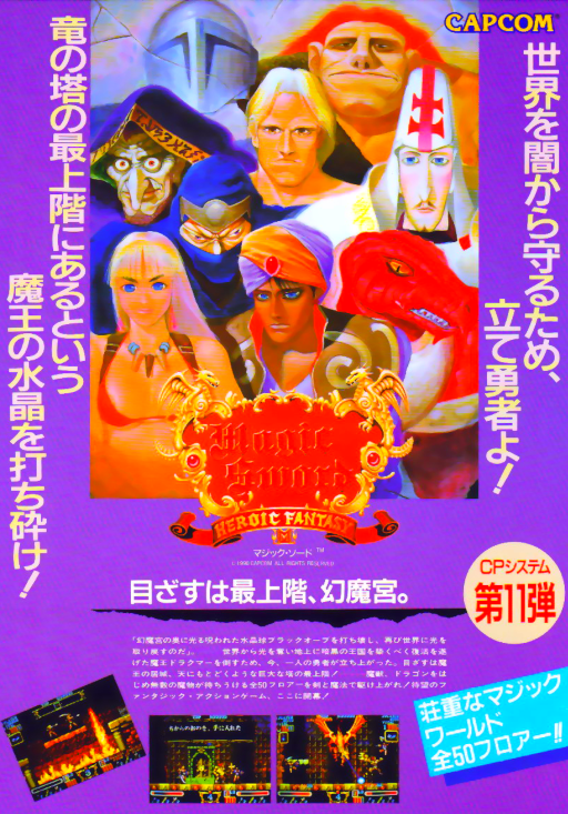 Magic Sword (Japan 900623) MAME2003Plus Game Cover